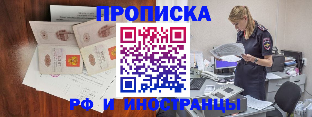 временная регистрация для всех в Заречном