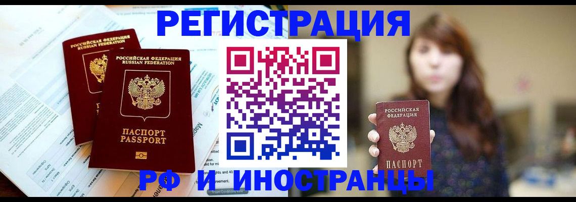 временная прописка в Заречном