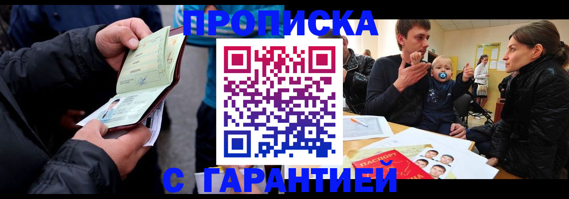 прописка гарантия в Заречном