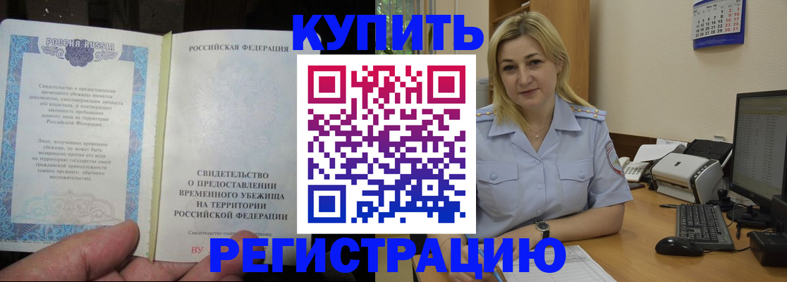 прописка регистрация в Заречном