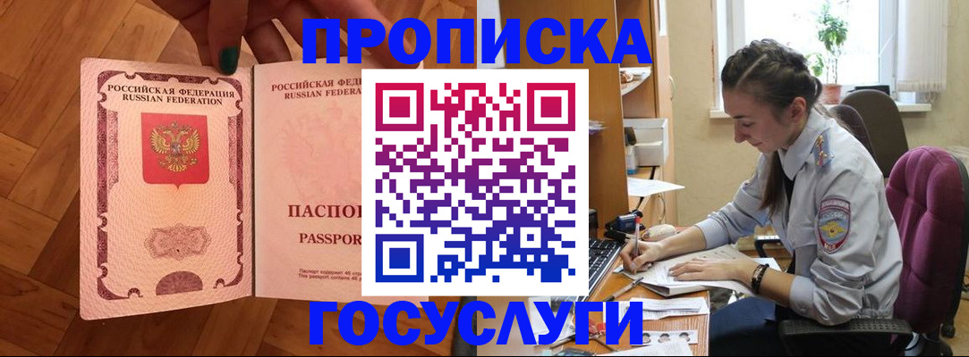 прописка законно в Заречном